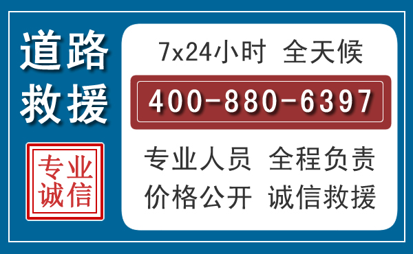 威远汽车救援汽车救援 威远汽车救援汽车救援