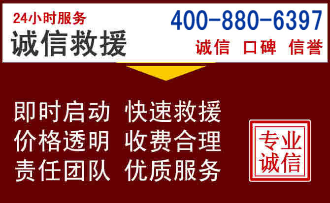 威远汽车救援 威远汽车救援
