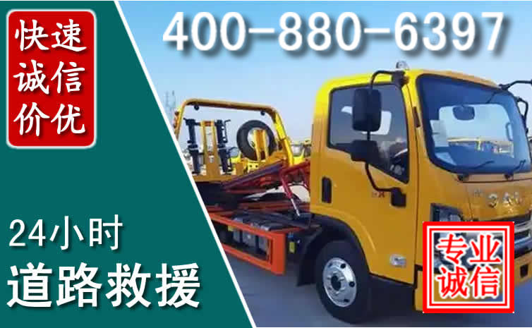 威远道路救援电话 威远道路救援电话