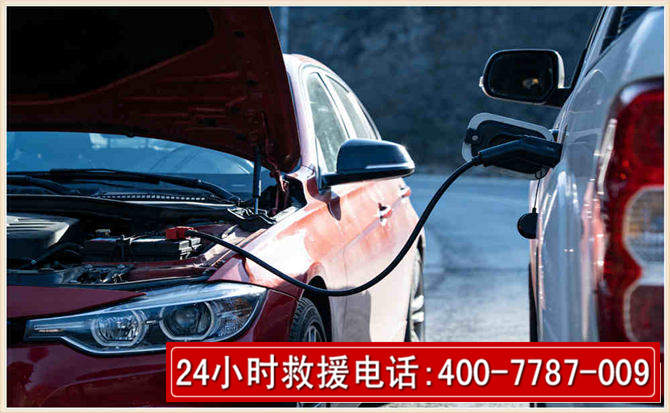 威远汽车电瓶搭电救援电话 威远汽车电瓶搭电救援电话